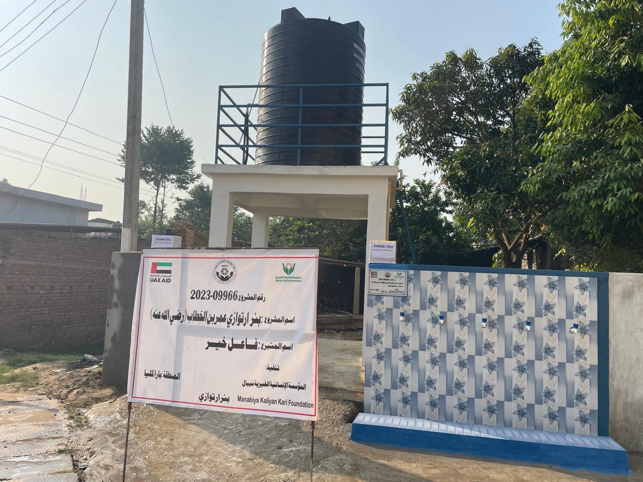 Water Well Project